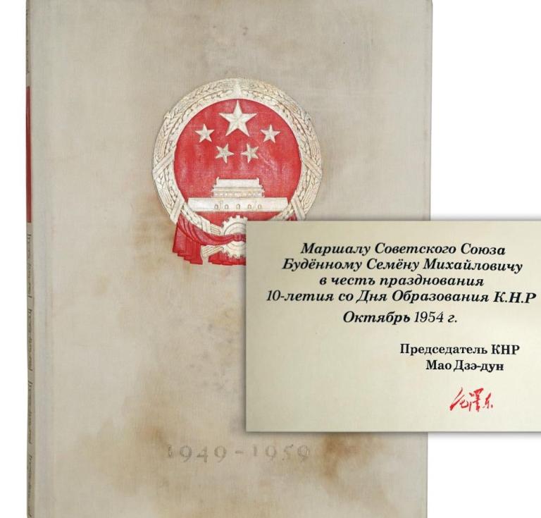 Mao Zedong signed book